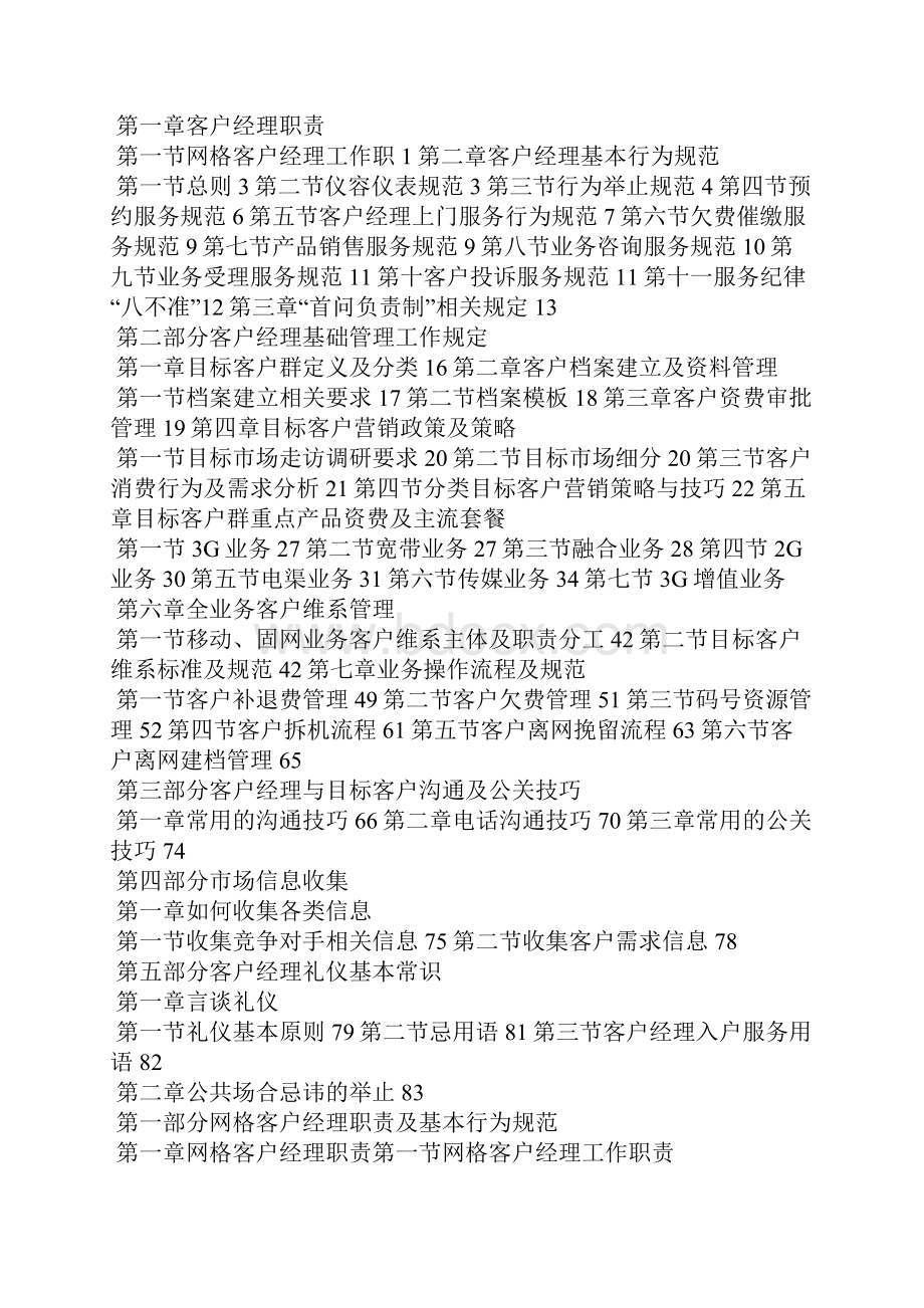 网格经理与客户经理职责.docx_第2页