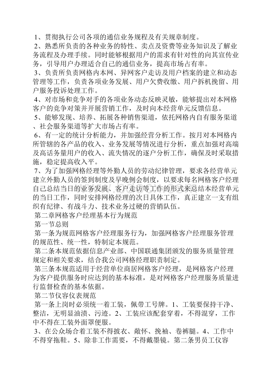 网格经理与客户经理职责.docx_第3页