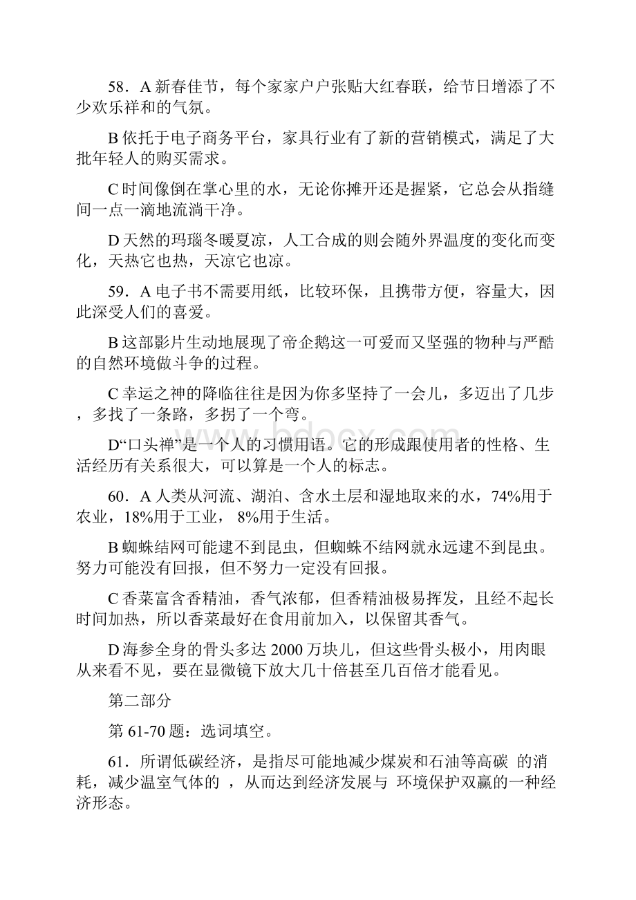 最新对外汉语考试HSK 6 级 真题加答案名师制作精品资料.docx_第3页