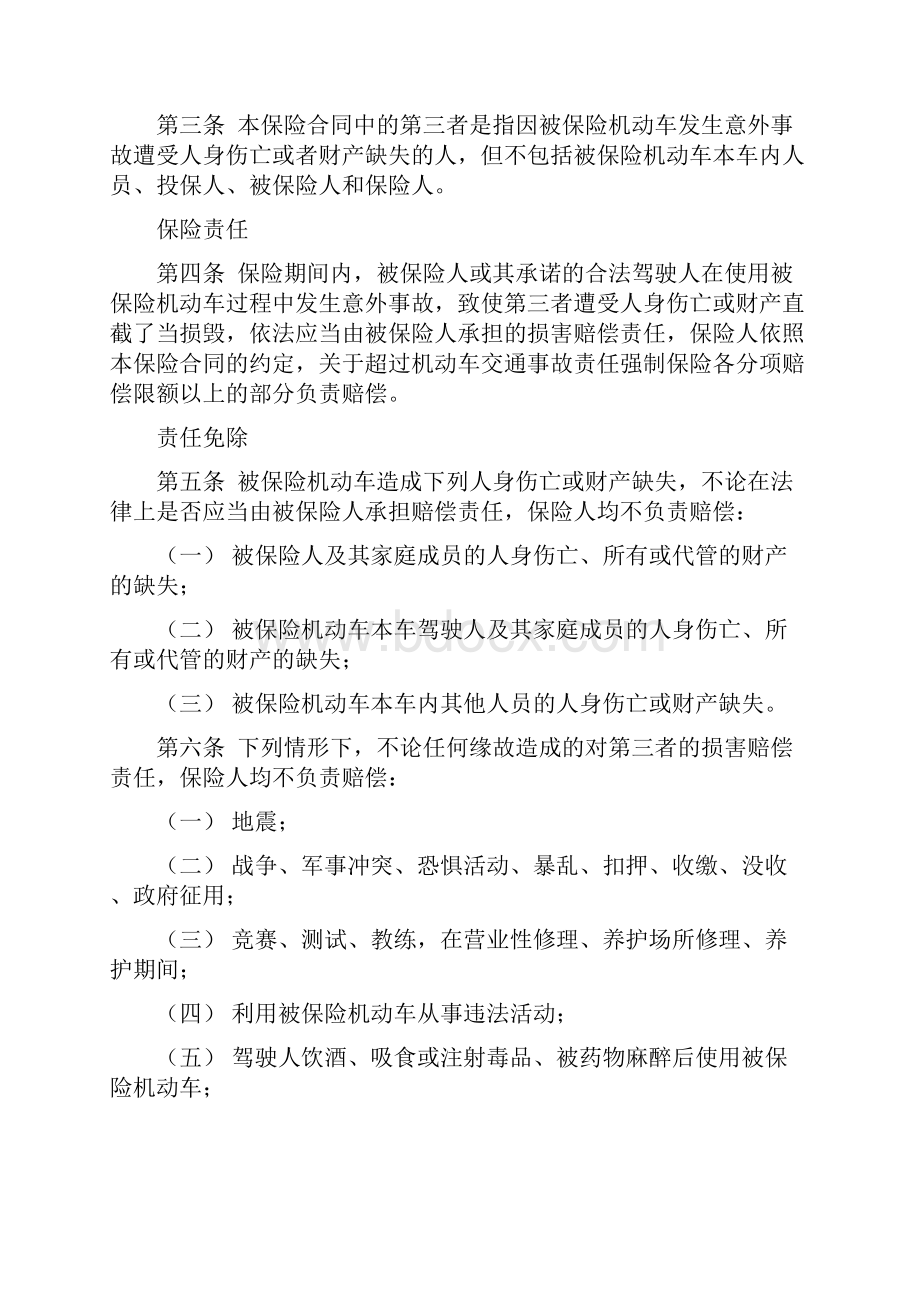 机动车商业保险行业基本条款.docx_第2页