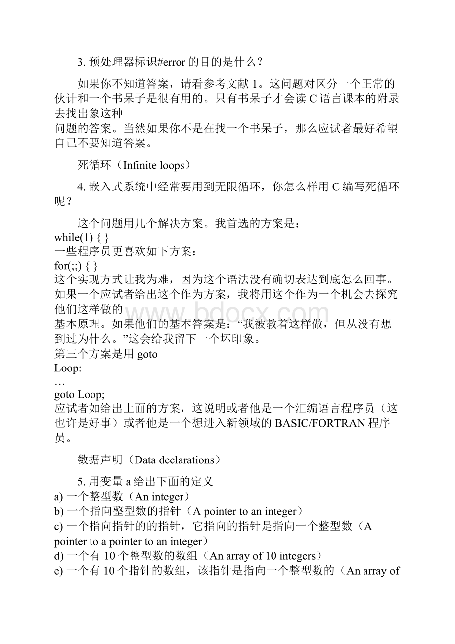 嵌入式软件工程师面试题.docx_第2页