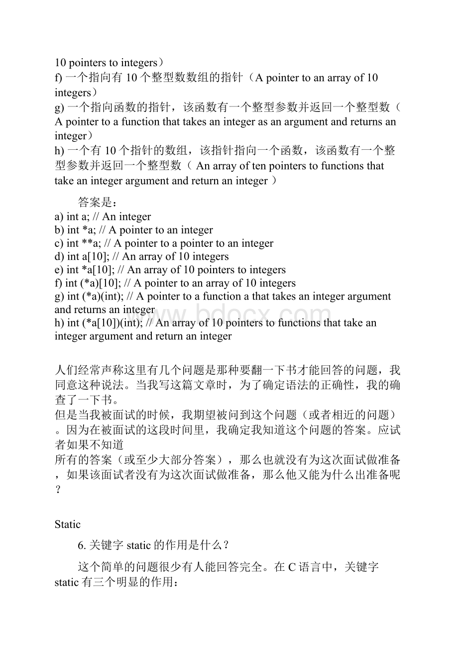 嵌入式软件工程师面试题.docx_第3页