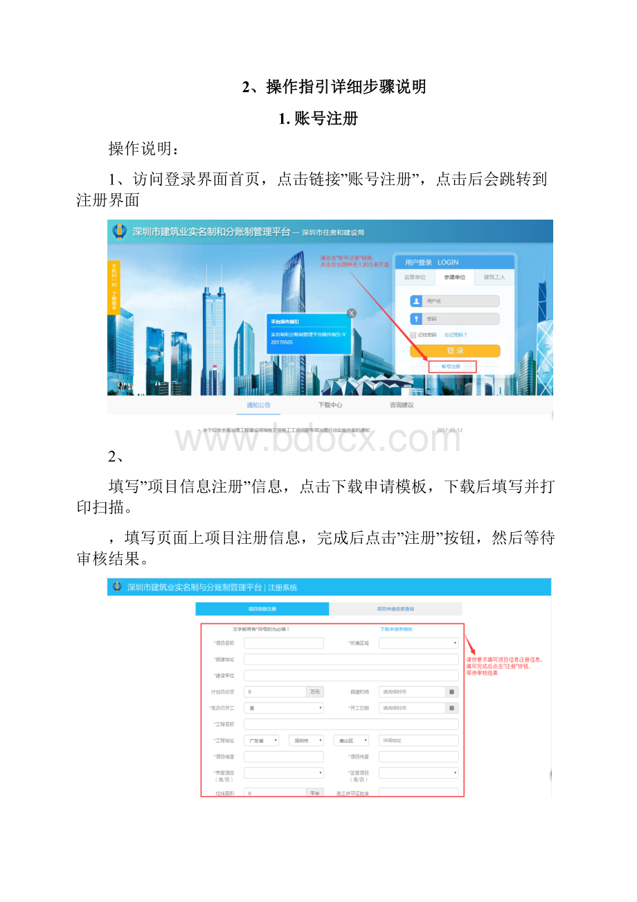 实名制平台操作手册教案资料.docx_第2页