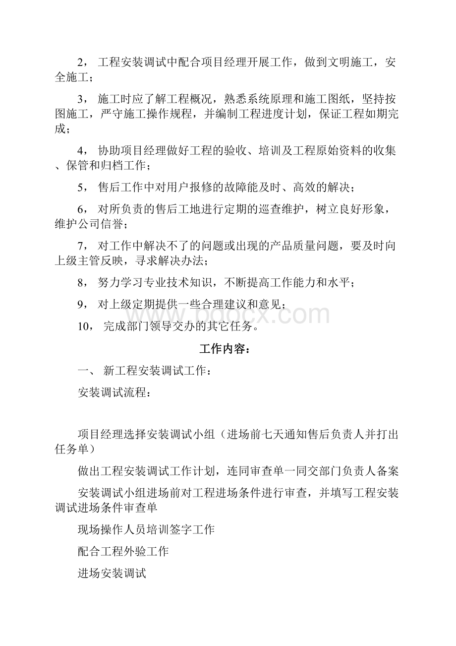 售后服务部工作流程和规范方案全套.docx_第2页