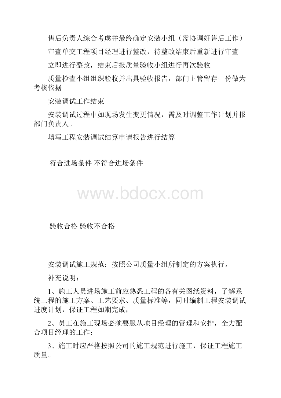 售后服务部工作流程和规范方案全套.docx_第3页