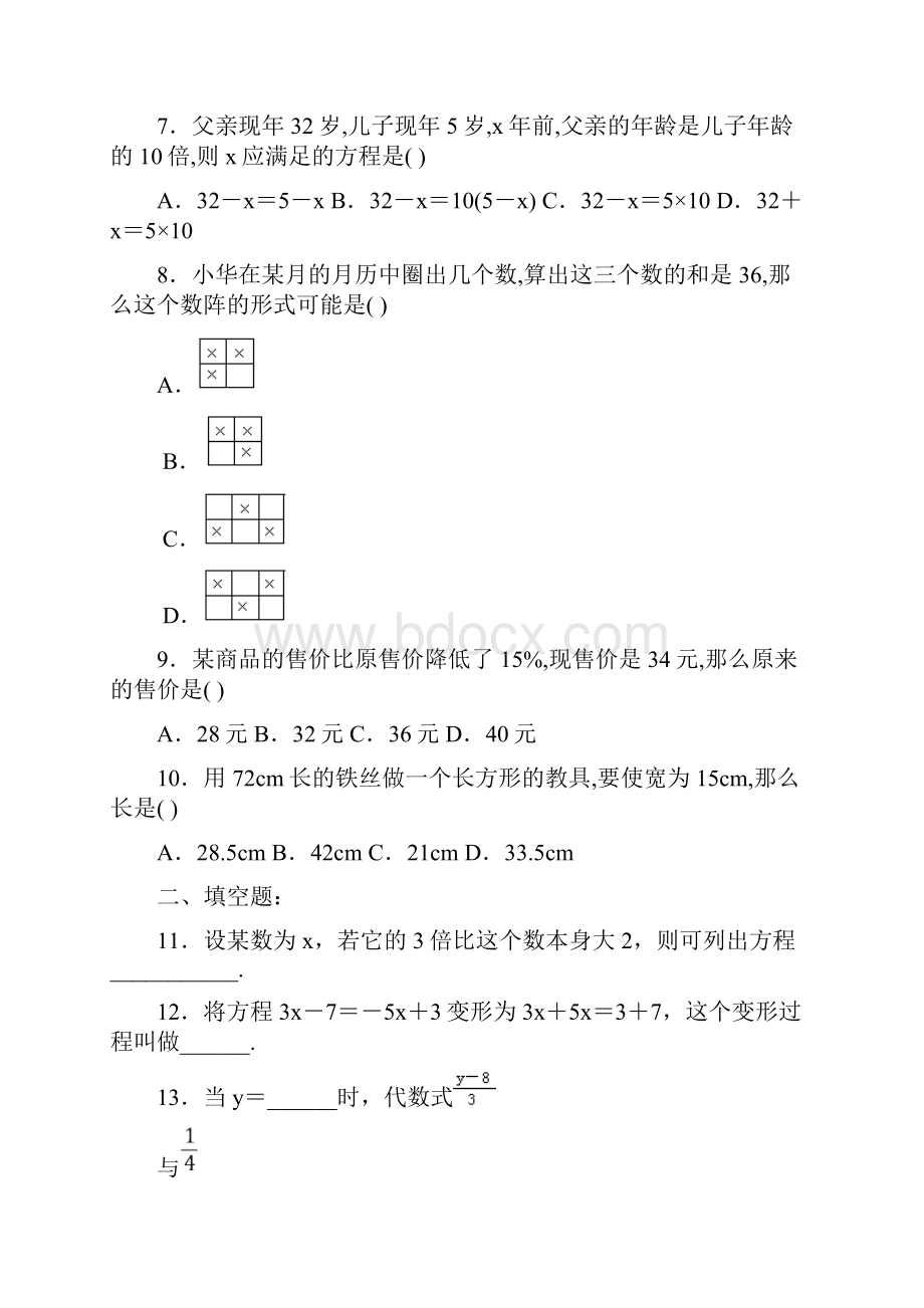 新北师大版数学七年级上册一元一次方程应用题专题.docx_第3页