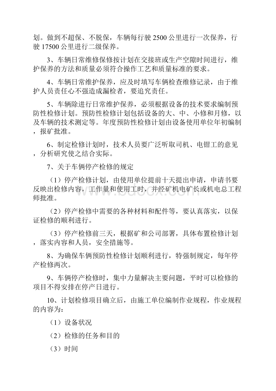 车辆管理制度.docx_第3页