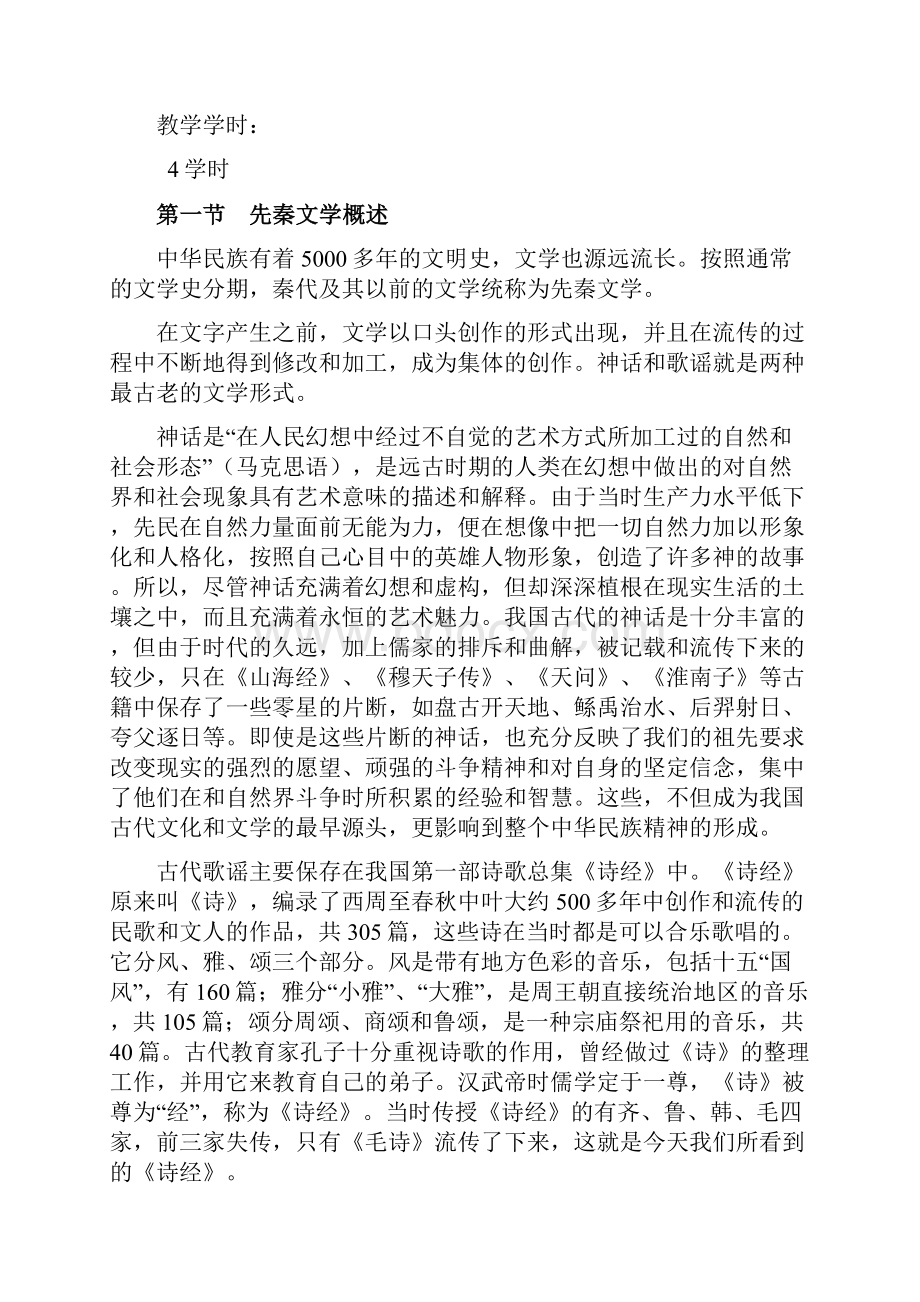 大学语文课程教案 2.docx_第3页