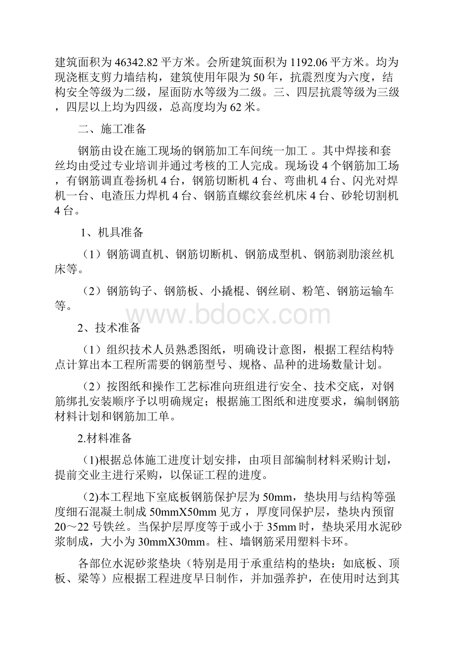 小区钢筋工程施工方案.docx_第2页