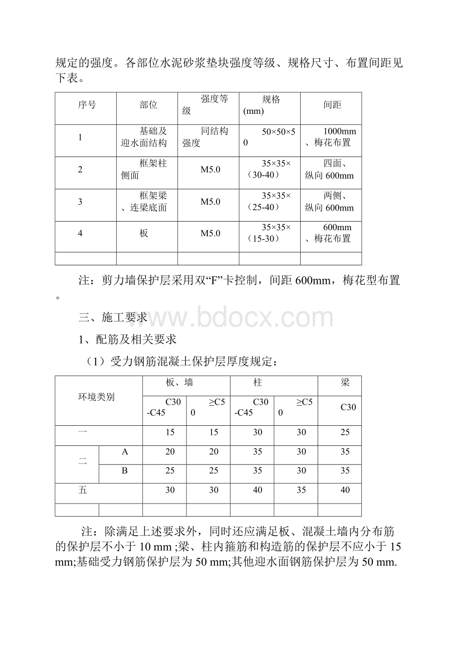 小区钢筋工程施工方案.docx_第3页