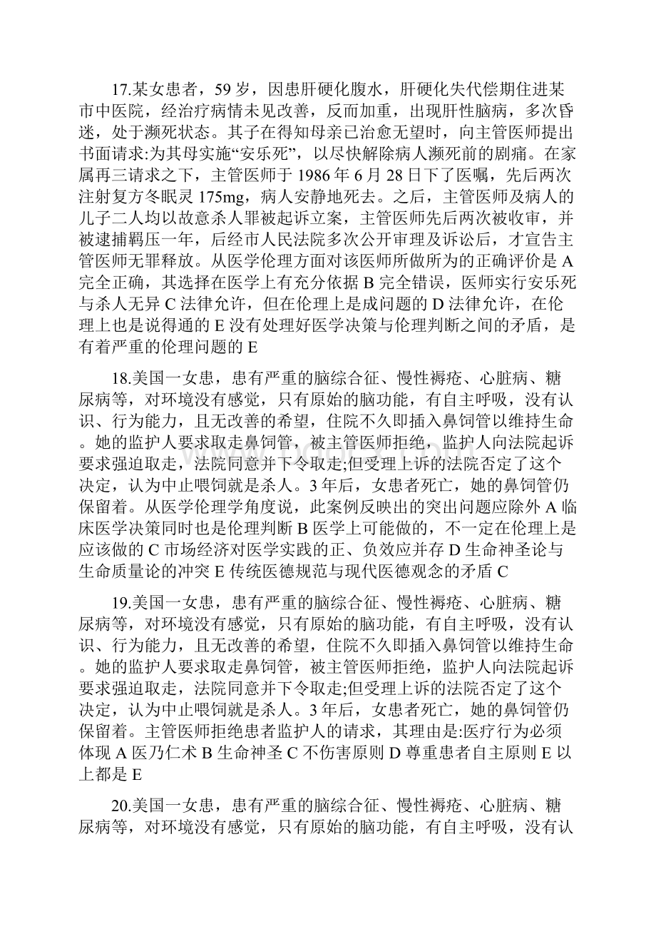 Ttplqa医学伦理学选择题及答案.docx_第3页