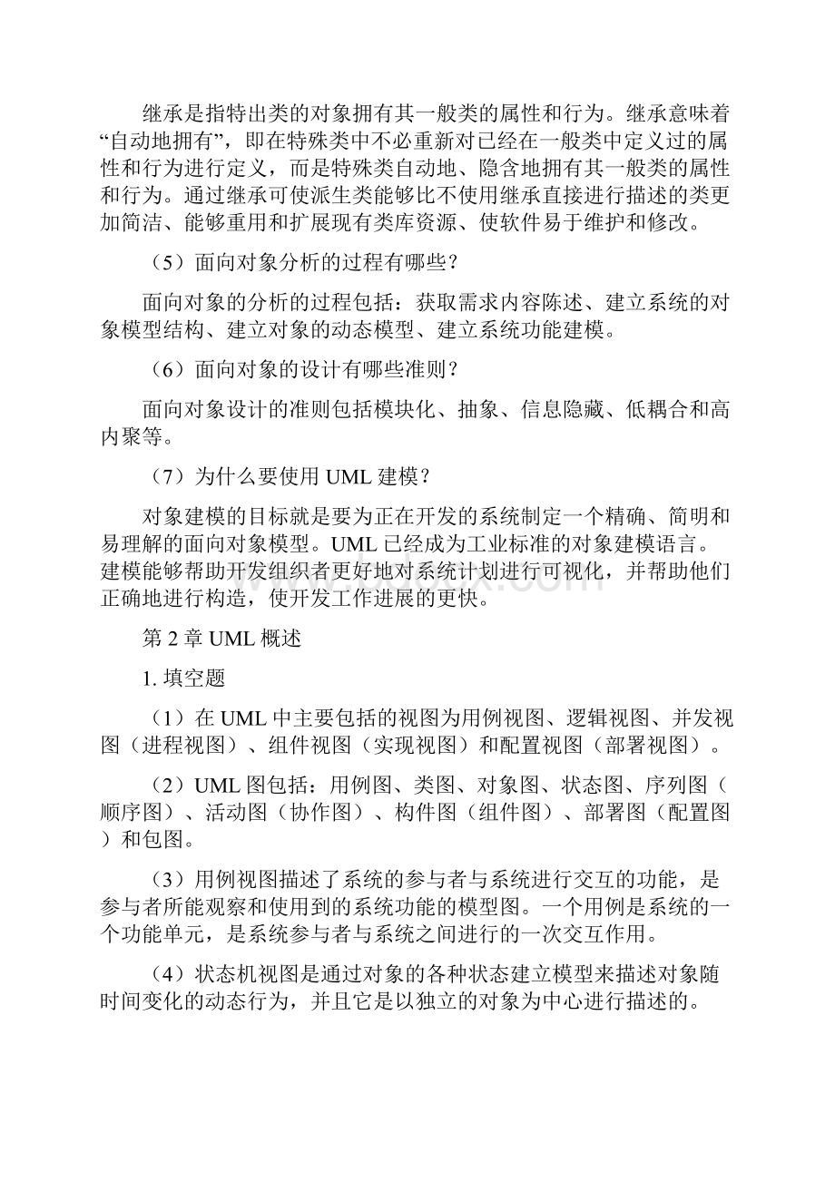 UML基础与Rose建模实用教程课后习题及答案无第四章.docx_第3页