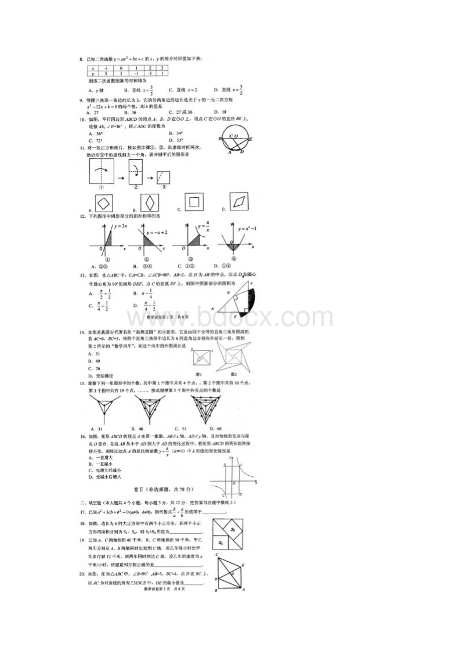 河北省石家庄市第二十八中学届九年级中考模拟数学试题扫描版附答案728853.docx_第2页