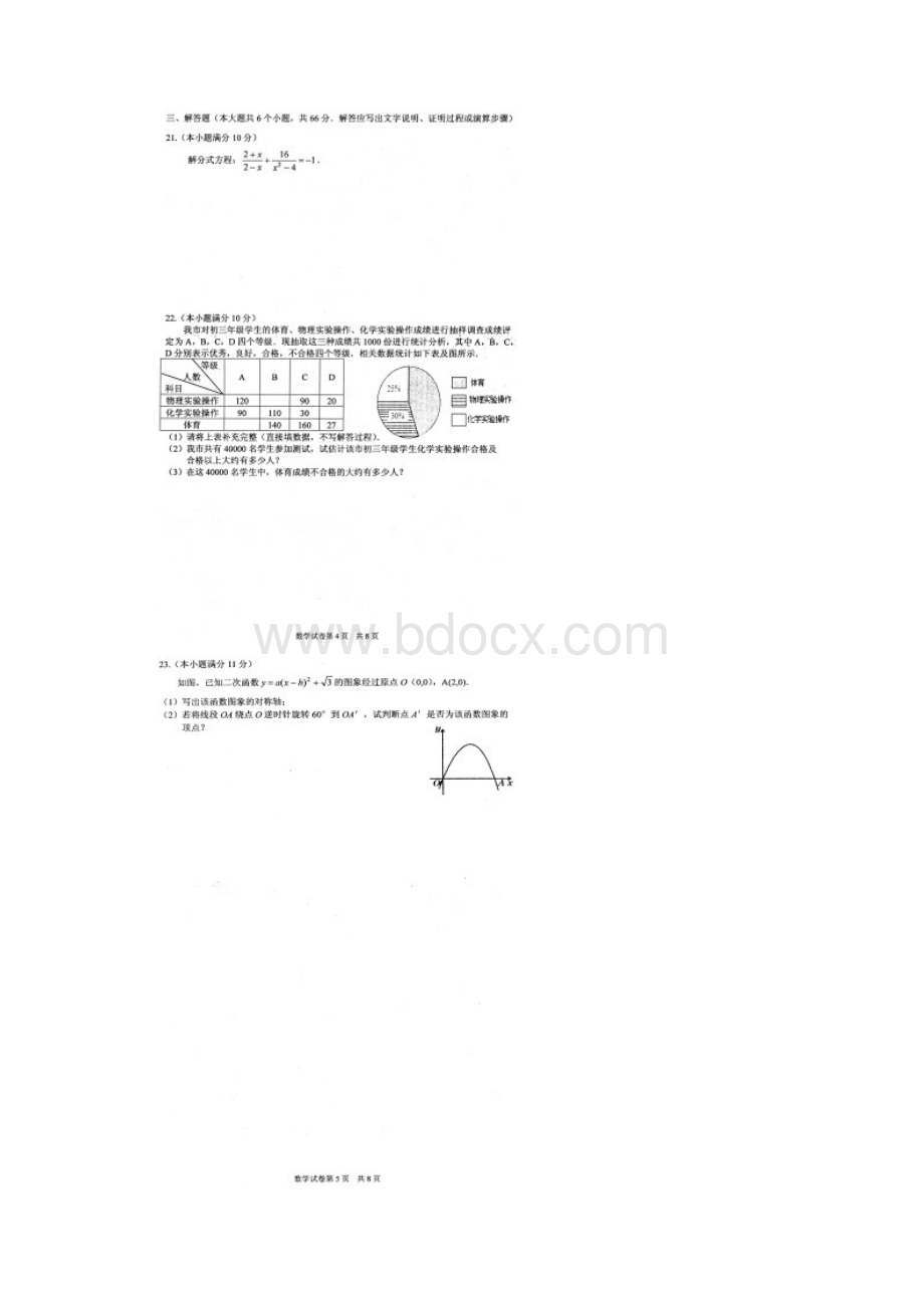 河北省石家庄市第二十八中学届九年级中考模拟数学试题扫描版附答案728853.docx_第3页