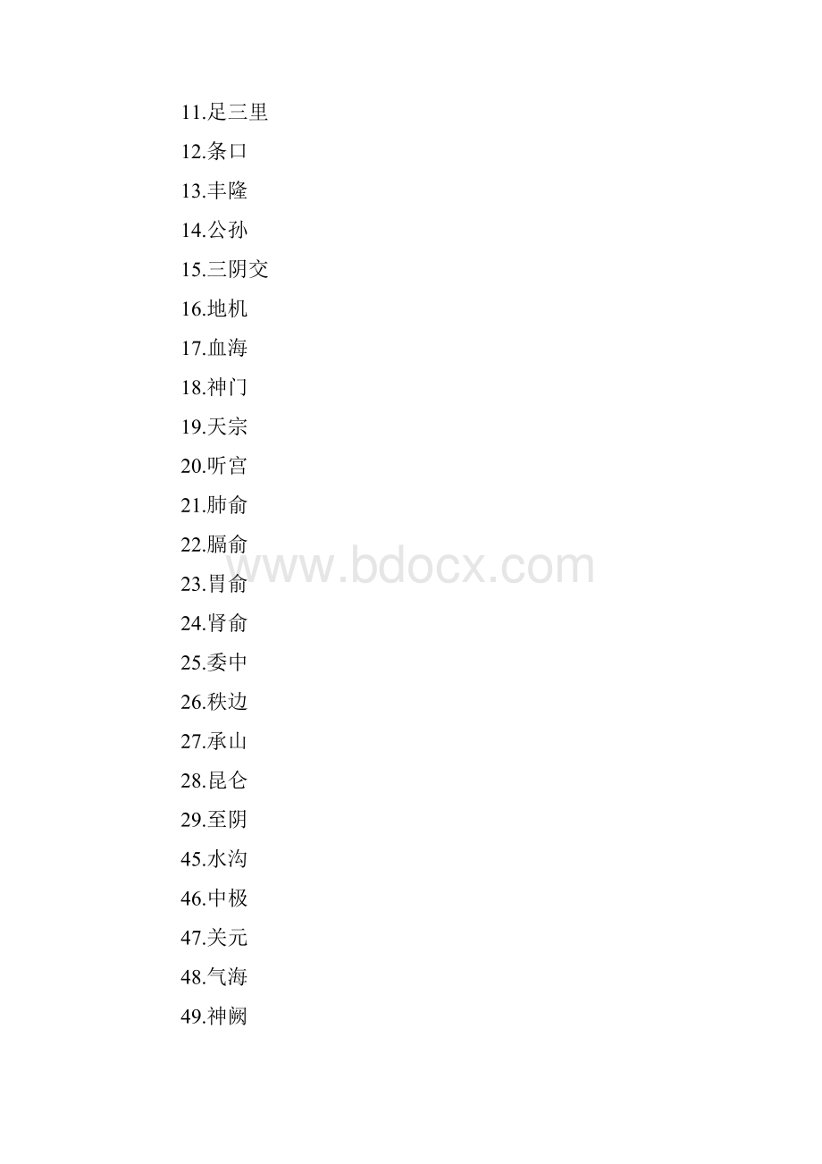 中西医执业医师《实践技能》考试大纲.docx_第2页