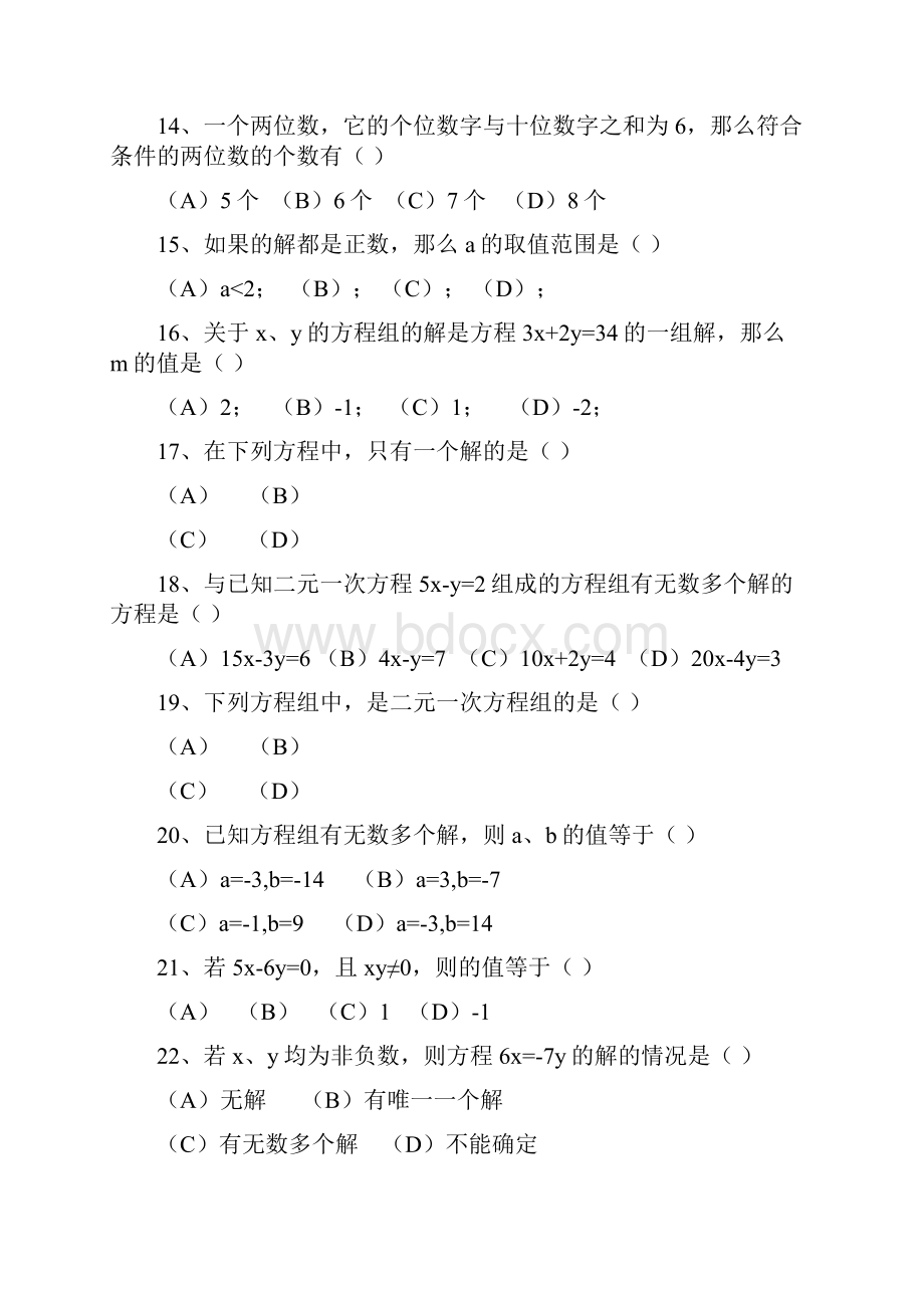 七年级数学二元一次方程组练习题.docx_第2页