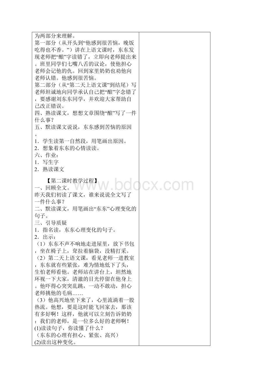 五年级语文第四单元.docx_第2页