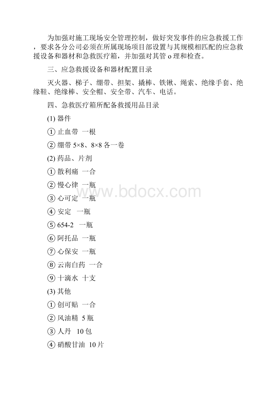 综合楼火灾及伤亡事故应急预案.docx_第2页