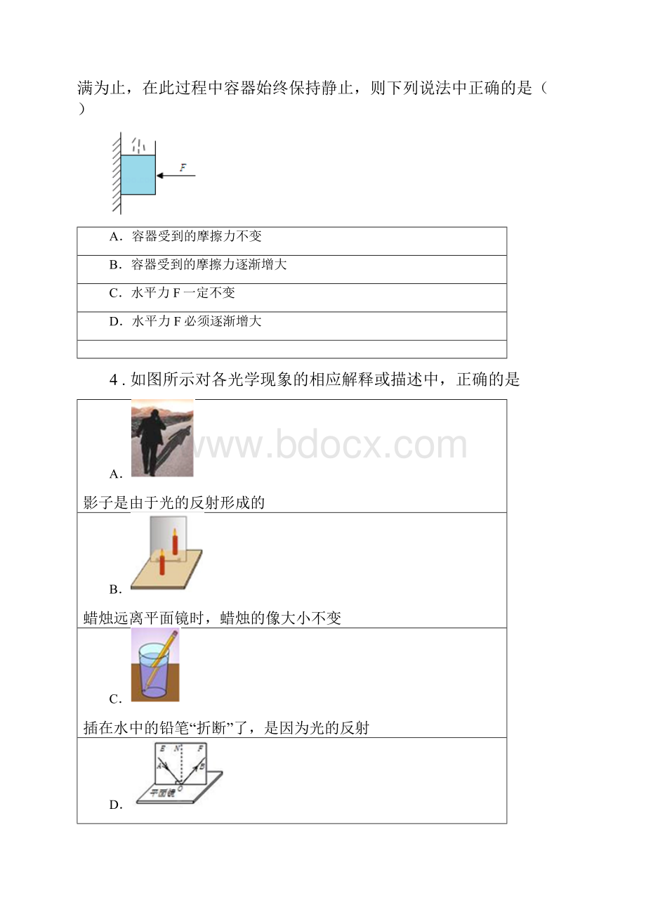 西宁市九年级下学期中考一模物理试题II卷.docx_第2页