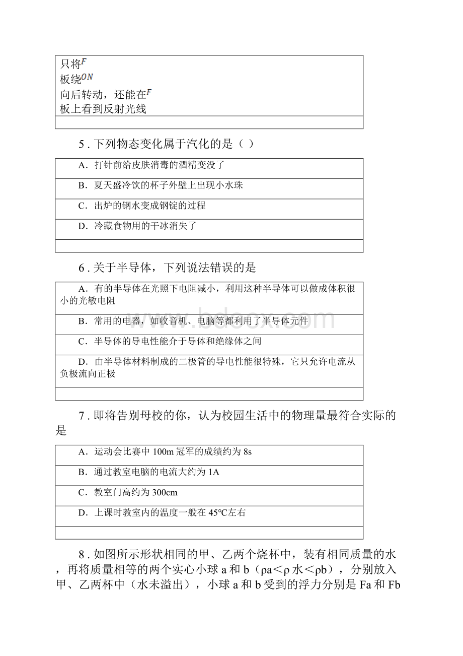 西宁市九年级下学期中考一模物理试题II卷.docx_第3页