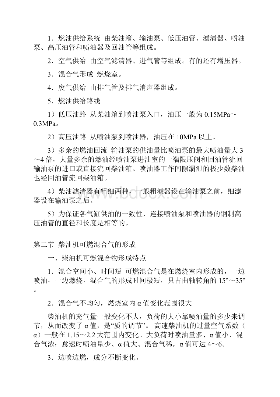 整理第七章柴油机燃料供给系.docx_第2页