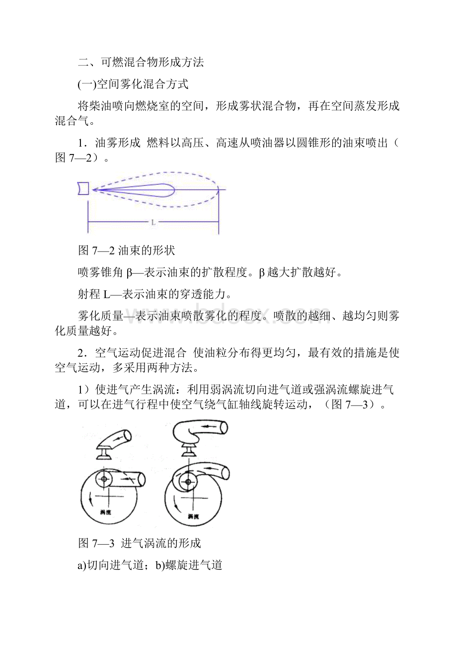 整理第七章柴油机燃料供给系.docx_第3页