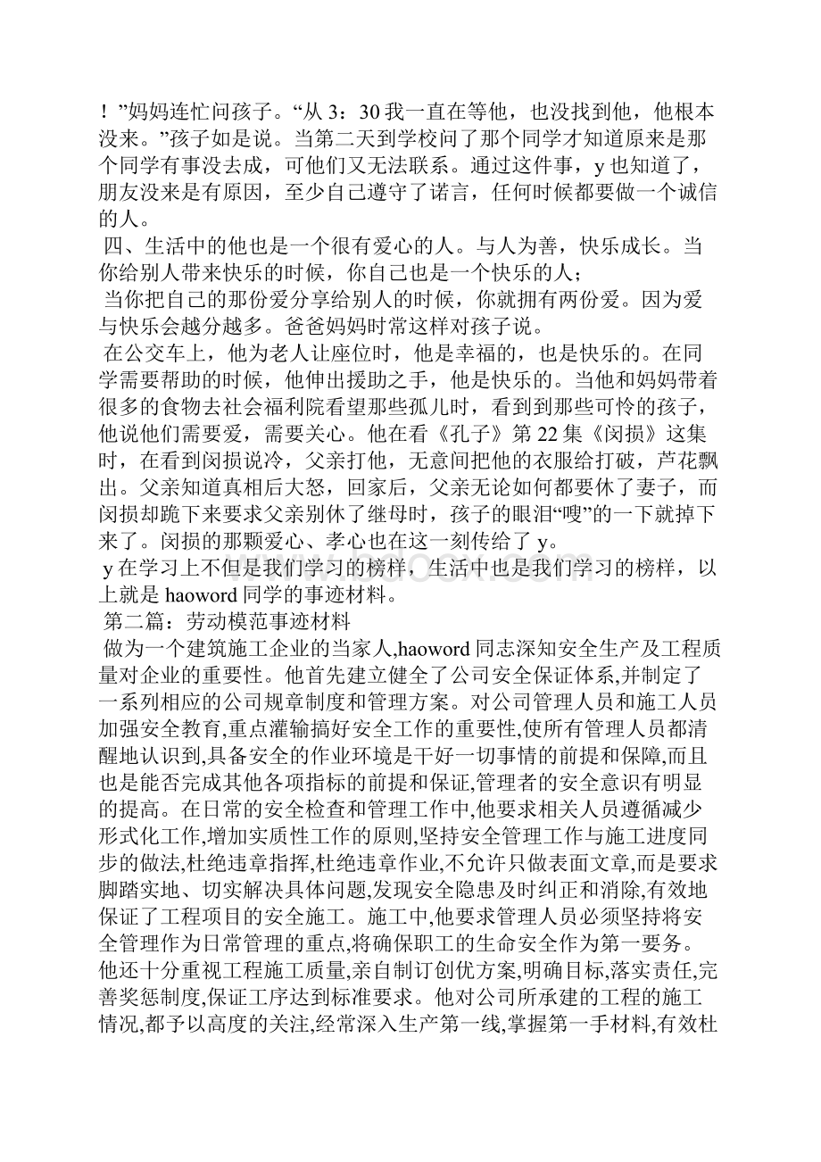 模范事迹材料.docx_第2页