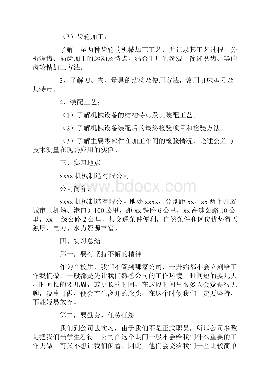 优秀工厂实训报告五篇.docx_第2页