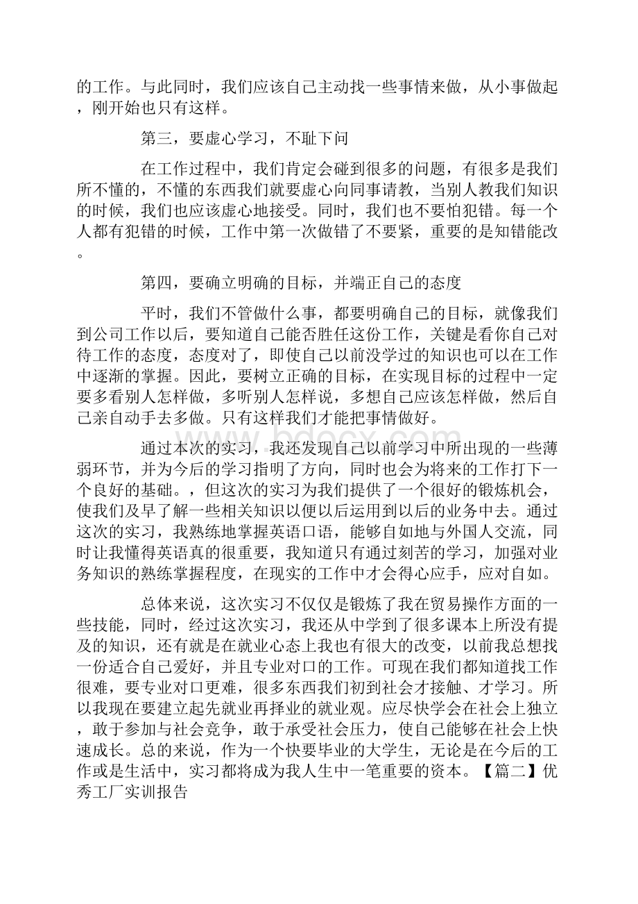 优秀工厂实训报告五篇.docx_第3页