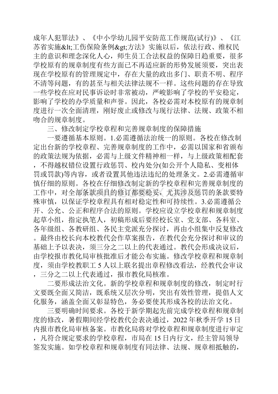 学校章程建设及规章制度清理工作报告格式范文.docx_第3页