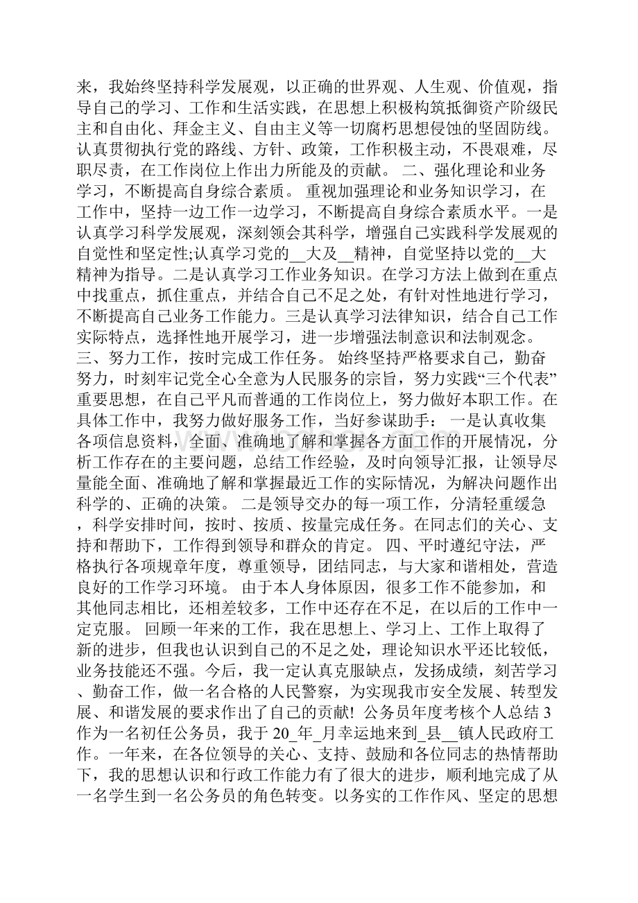 公务员年度考核个人总结5篇.docx_第2页