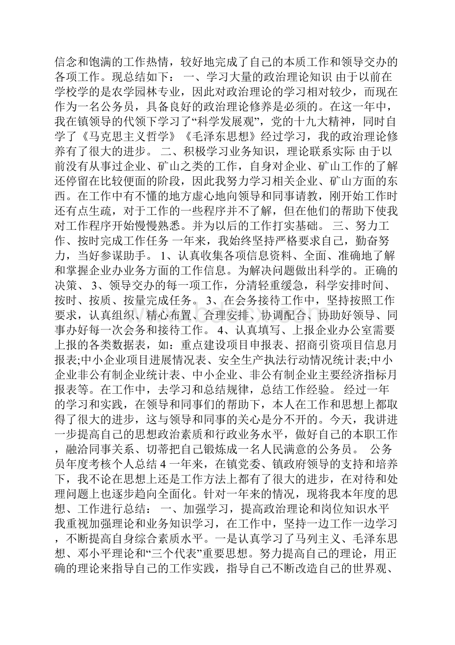 公务员年度考核个人总结5篇.docx_第3页