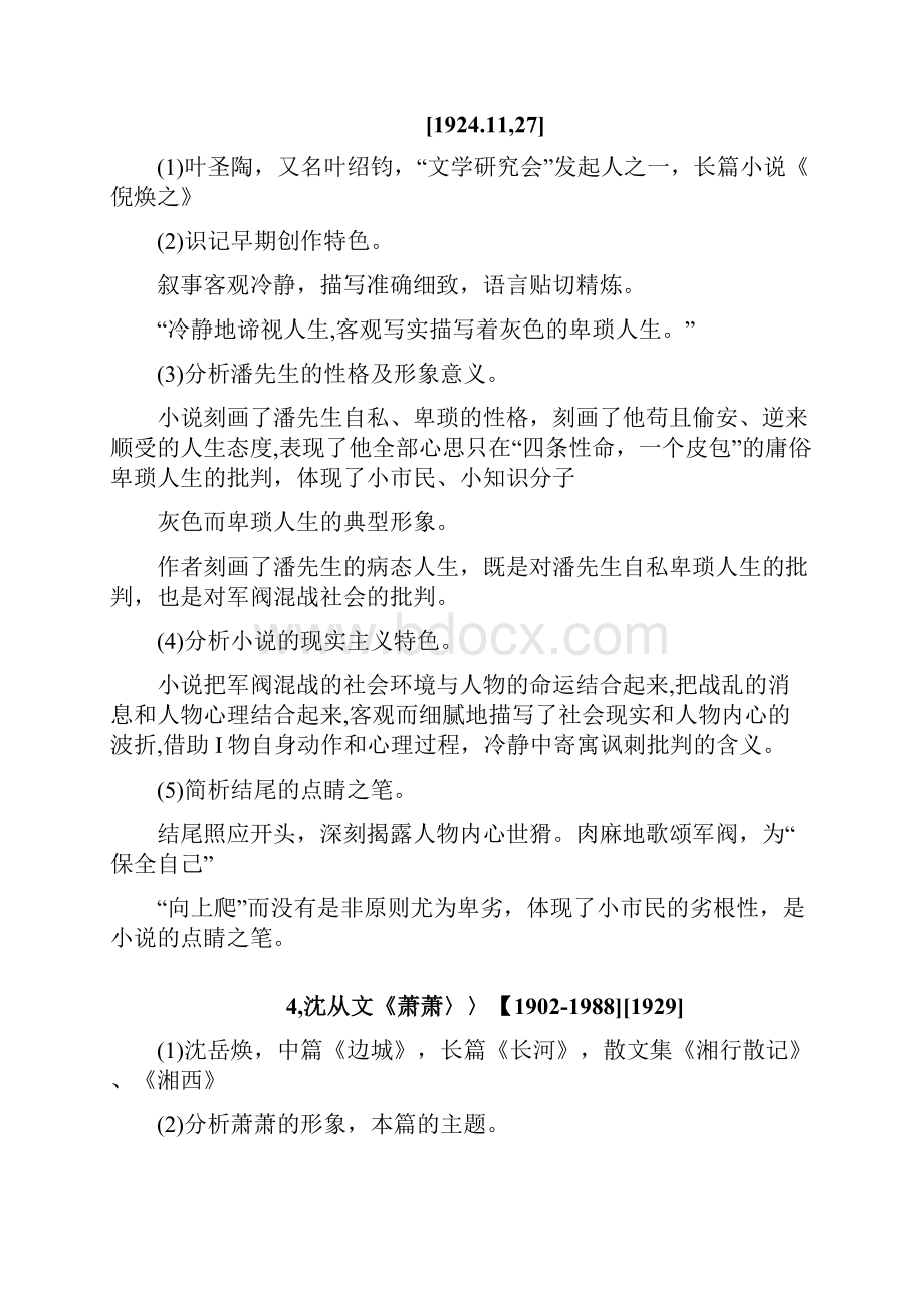 00530中国现代文学作品选复习资料.docx_第3页