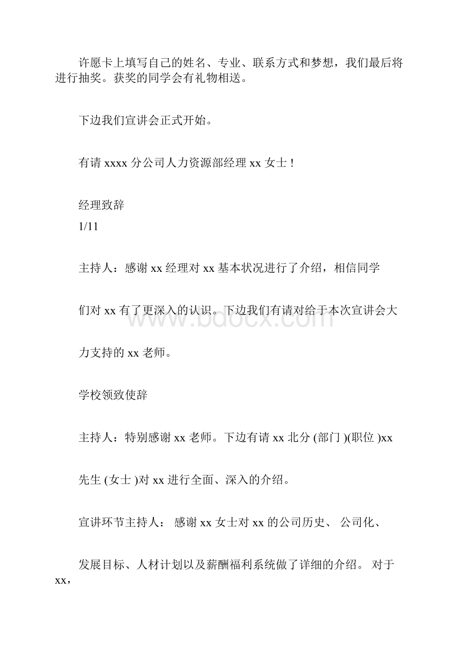 校园宣讲会主持词.docx_第2页