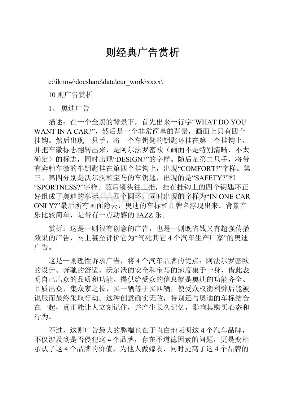 则经典广告赏析.docx_第1页