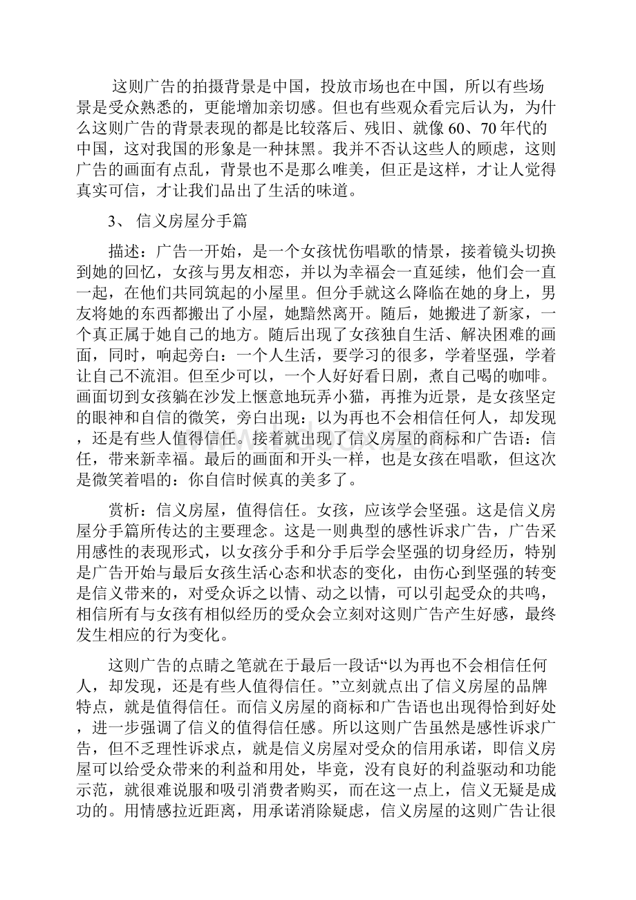 则经典广告赏析.docx_第3页