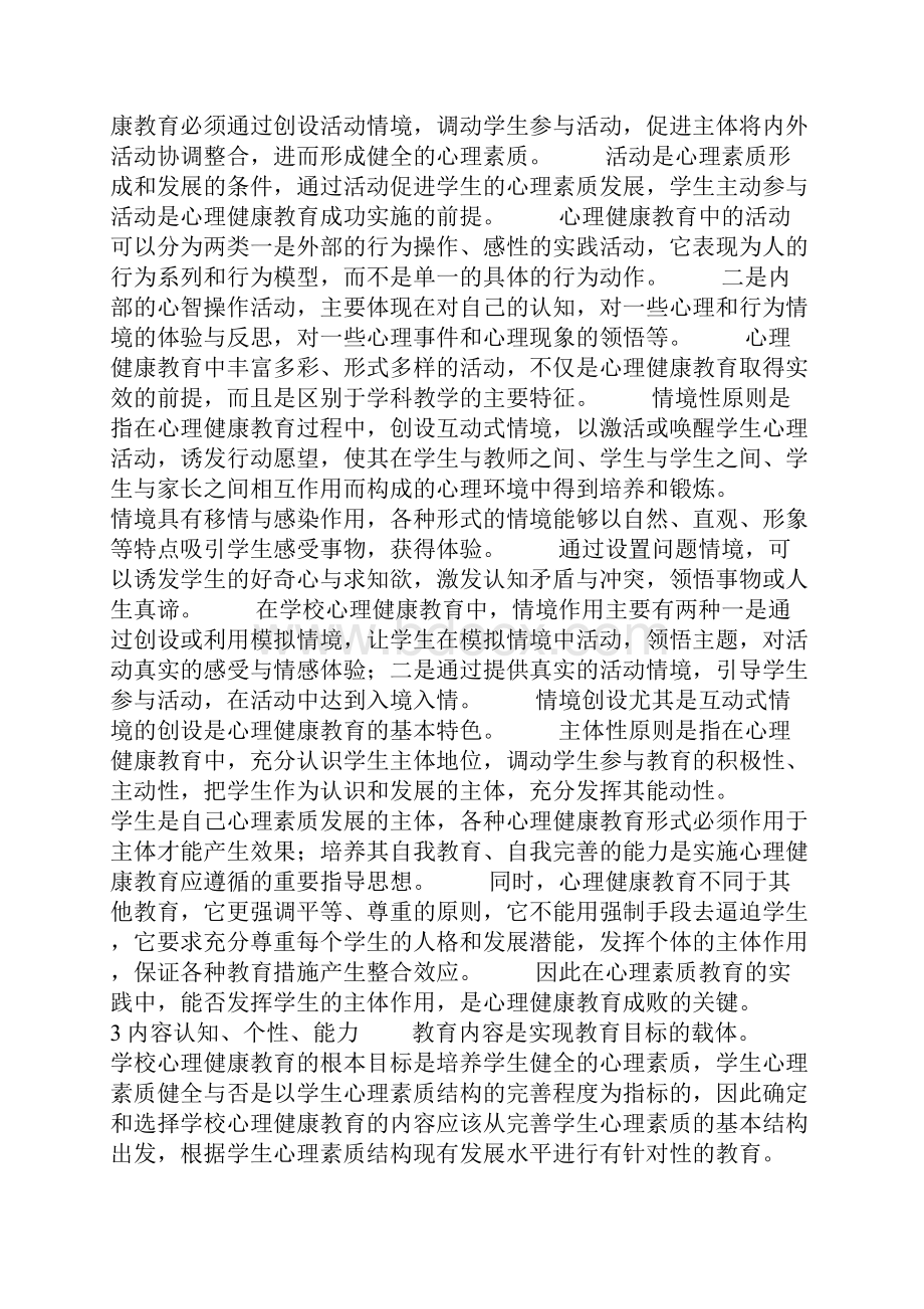 心理健康教育十大问题亟待解决.docx_第2页