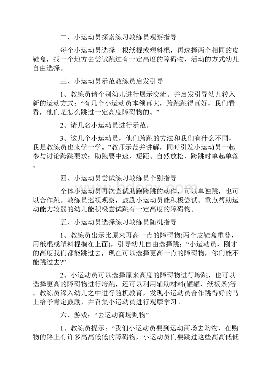 适合幼儿的体育活动精编活动方案.docx_第2页