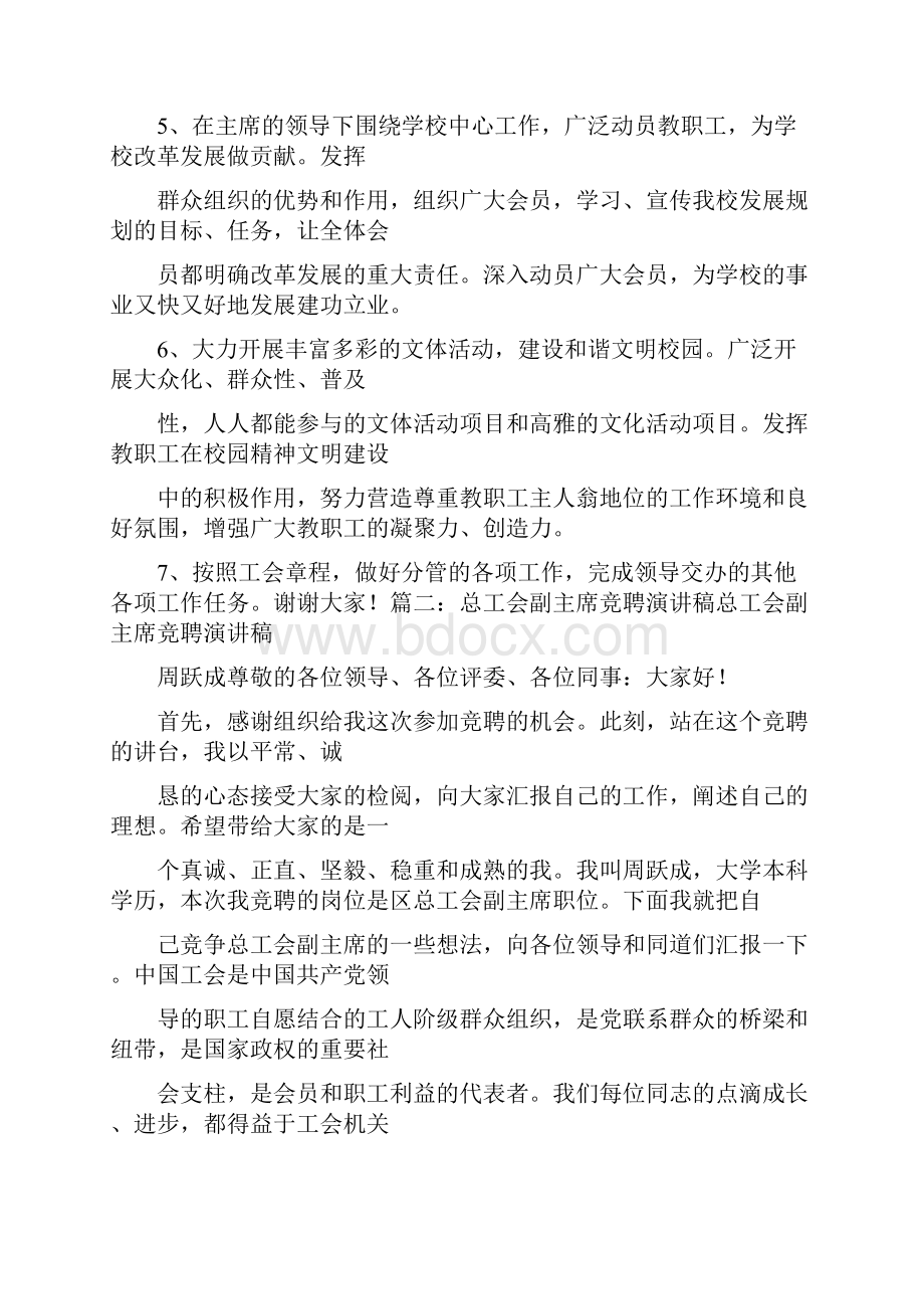 竞聘演讲稿工会副手.docx_第3页