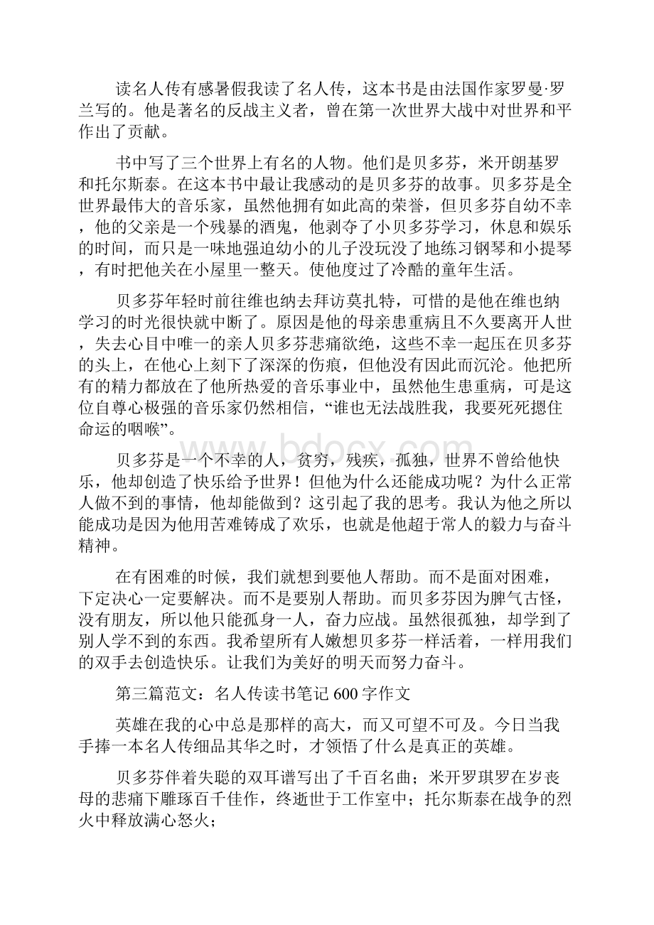 名人传读书笔记摘抄.docx_第2页