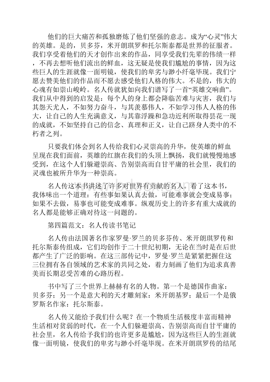 名人传读书笔记摘抄.docx_第3页