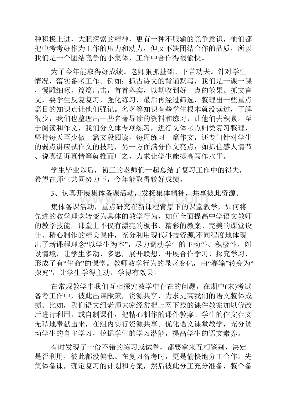 语文网络教研活动总结范文模板大全.docx_第2页