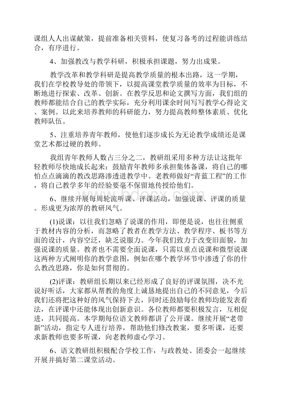 语文网络教研活动总结范文模板大全.docx_第3页