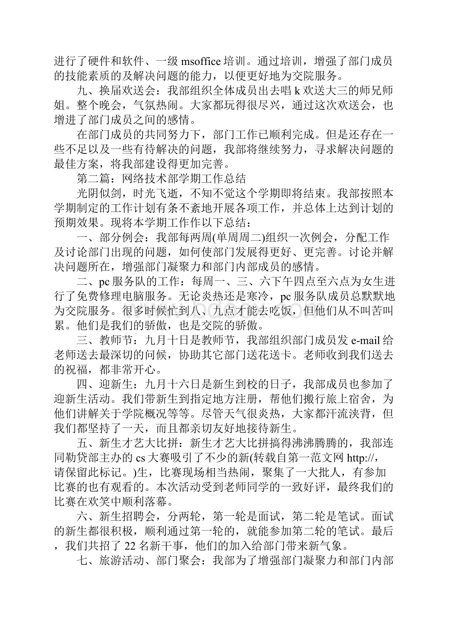 网络技术部个人工作总结.docx_第2页