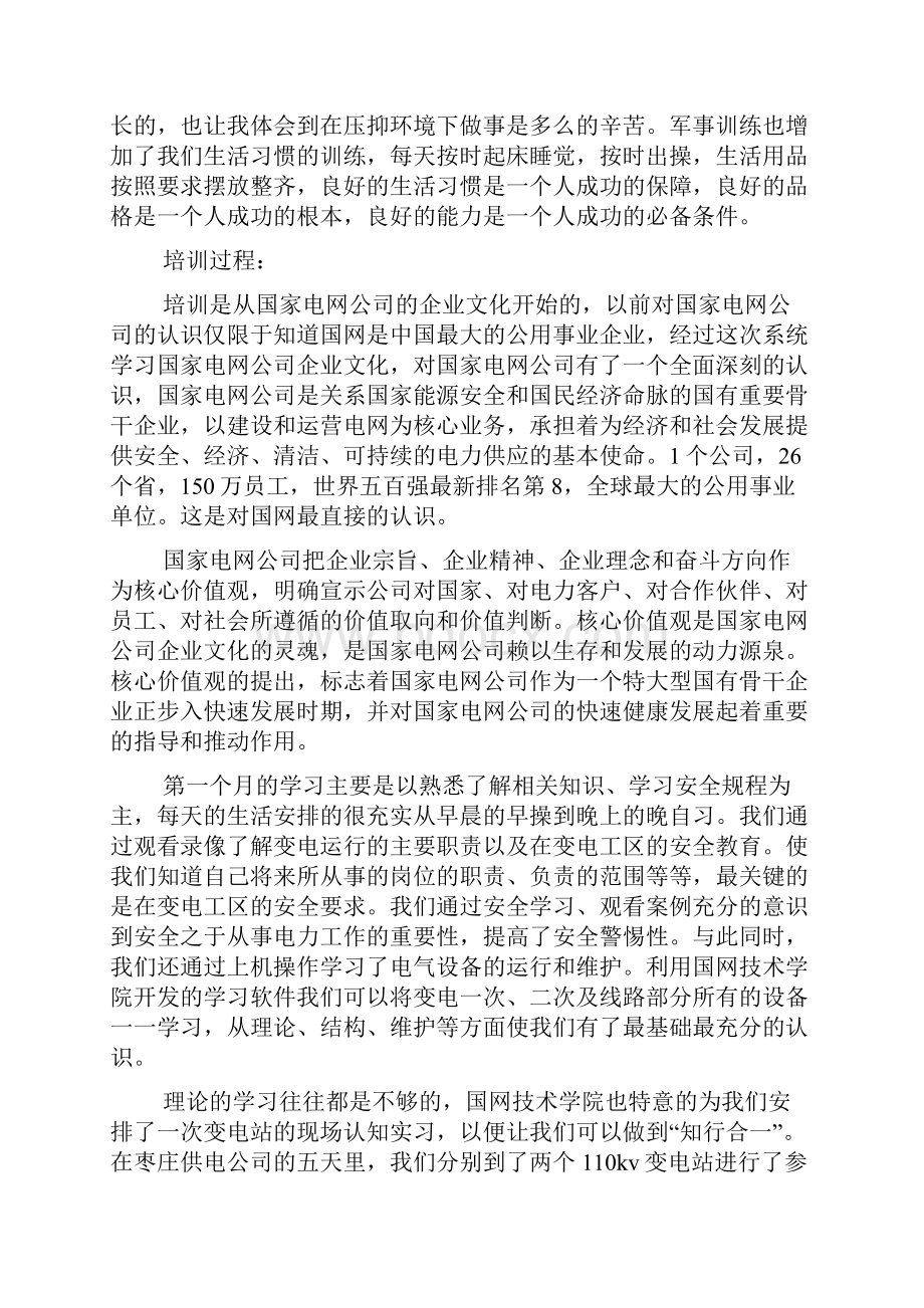 国家电网培训心得体会.docx_第3页