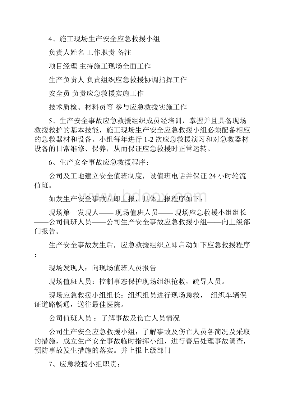 危险性较大分部分项工程管理控制措施和应急预案.docx_第3页