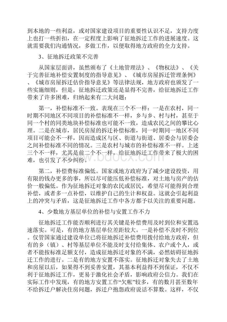 征迁工作的困难与对策.docx_第2页