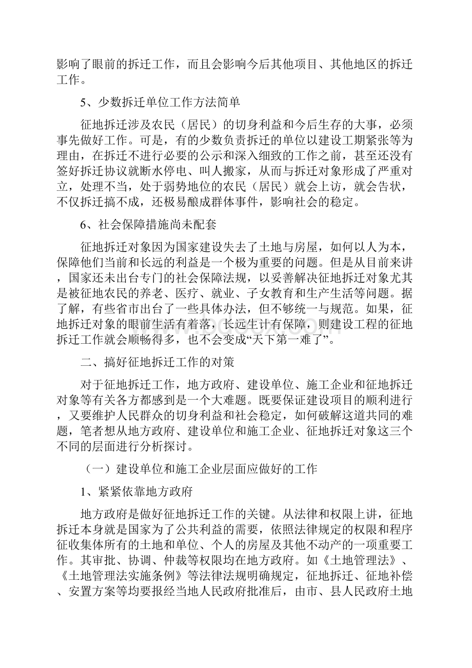 征迁工作的困难与对策.docx_第3页