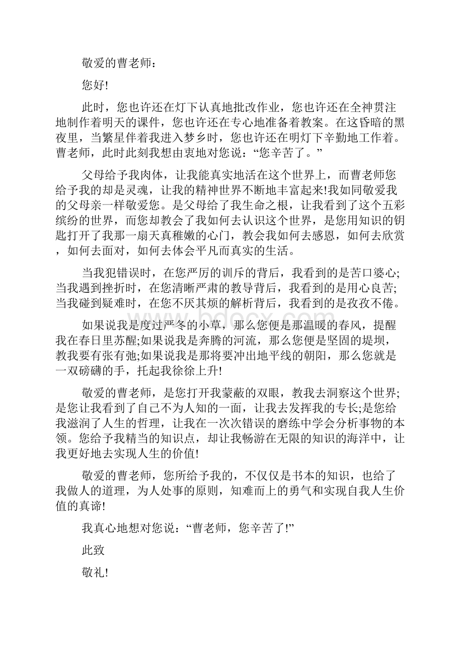 给学校老师的感谢信给技校老师的感谢信.docx_第2页