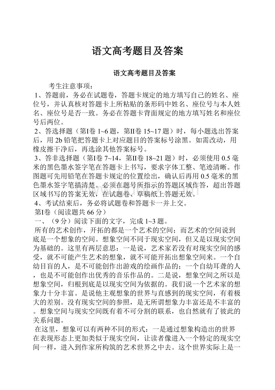 语文高考题目及答案.docx